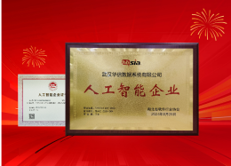 九五至尊官网 九五数据获评湖北省&ldquo;人工智能企业&rdquo;称号