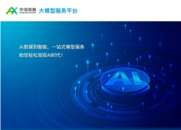 DeepSeek开启水务大模型时代，九五至尊官网 九五数据助力水企把数据用起来