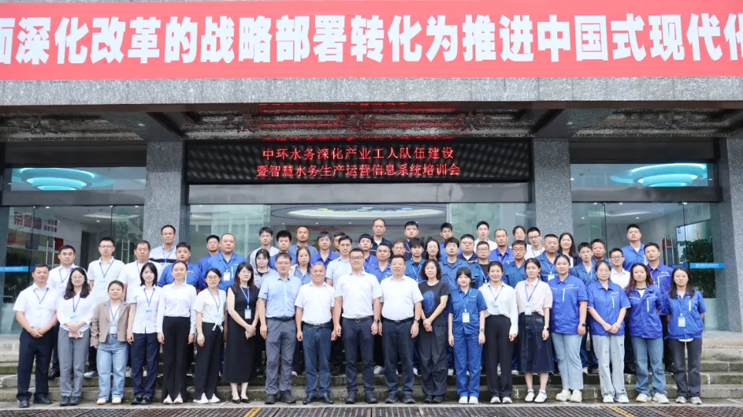 培训赋能 聚力同行 | 九五至尊官网 九五数据受邀为中环水务作专题授课