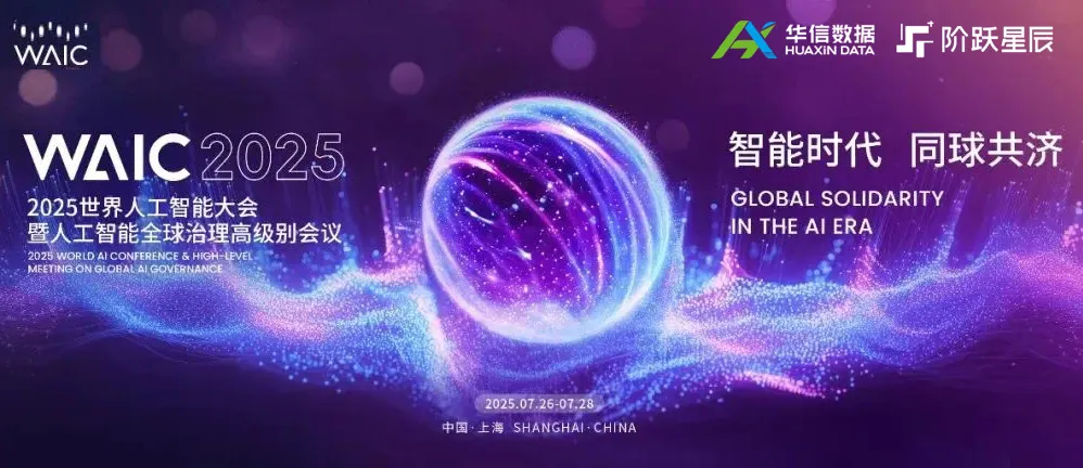 重磅 | 九五至尊官网 九五数据亮相WAIC世界人工智能大会