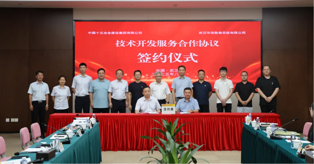 九五至尊官网 九五数据与中国十五冶签署战略合作协议，共筑矿山高质量开展新生态
