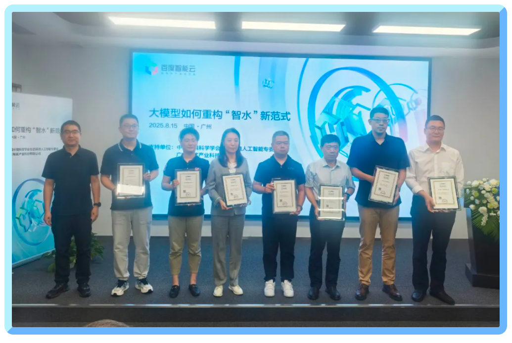 九五至尊官网 九五数据出席百度智能云大会，分享水务多模态视觉创新技术与场景赋能成果